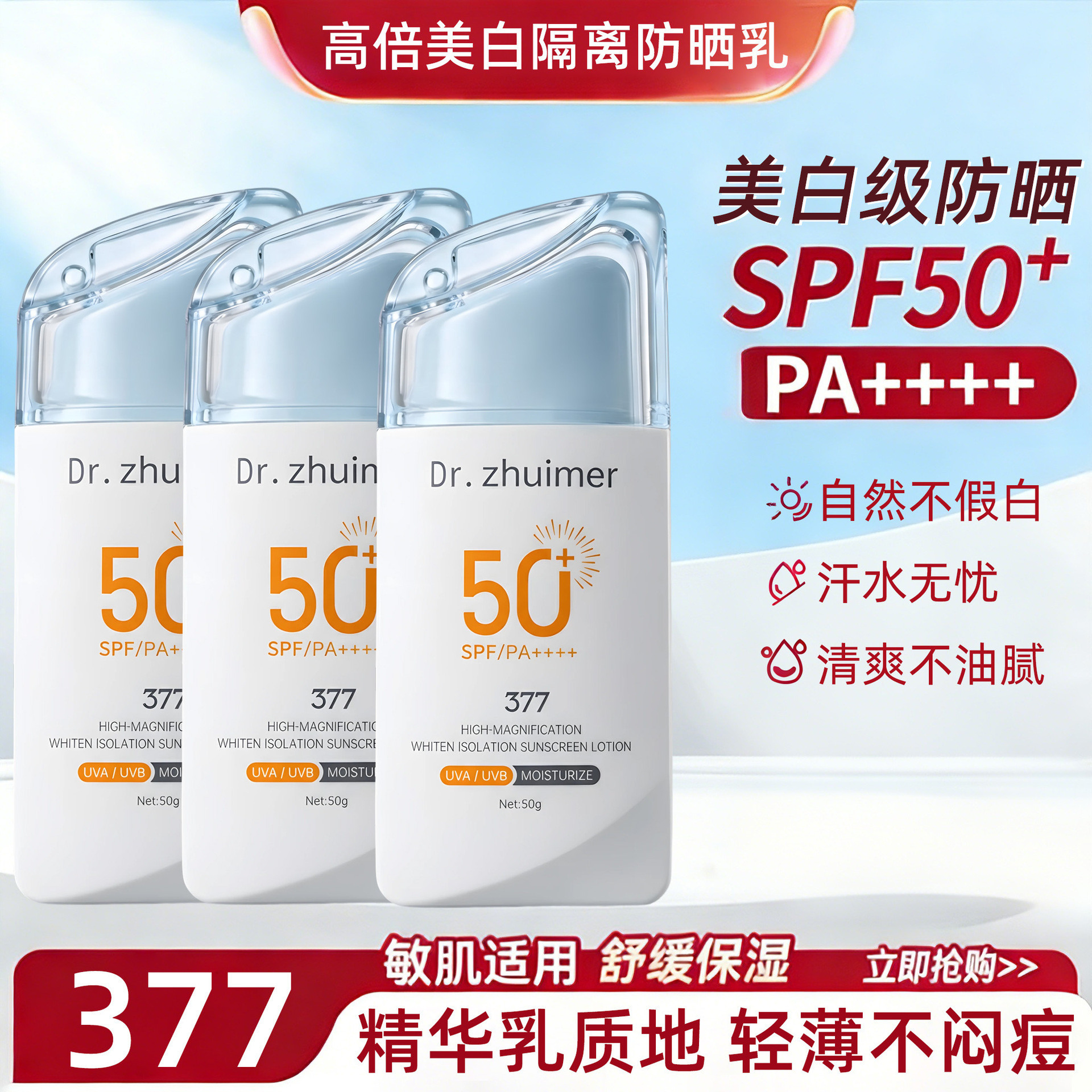 377 protector solar blanqueador protector solar protector UV 3 - en - 1 aclarador de la piel refrescante no grasa crema de aislamiento de agua