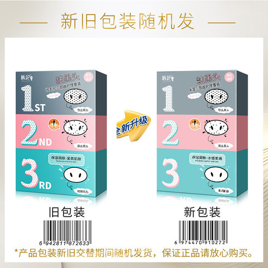 Han Ji Pig Nose Patch Blackhead Removal Trilogy Clean Pores Facial Care Blackhead Removal Liquid Skin Care Skin Care Set