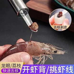 Stainless Steel Shrimp Peeler, Shrimp Line Removal Knife, Shrimp Stomach Digging Tool, Multifunctional Longan and Lychee Corer, Kitchen Tool