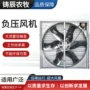 降温通风负压推拉式风机