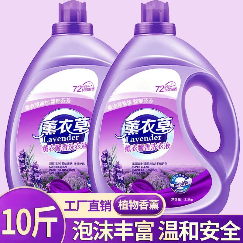 Lavender Laundry Liquid Factory Wholesale Household Barrel Bottled Laundry Liquid Quantity Batch Activity Gift Postage Lavender Laundry Liquid Factory Wholesale Household Barrel Bottled Laundry Liquid Quantity Batch Activity Gift Postage