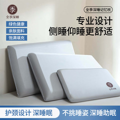 零压深睡慢回弹记忆枕护颈椎助睡眠枕芯成人睡觉专用护颈枕一对装