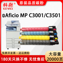 mMPC3501ۺMP C3001 C3501ɫ̼MP C3002 C3502ī