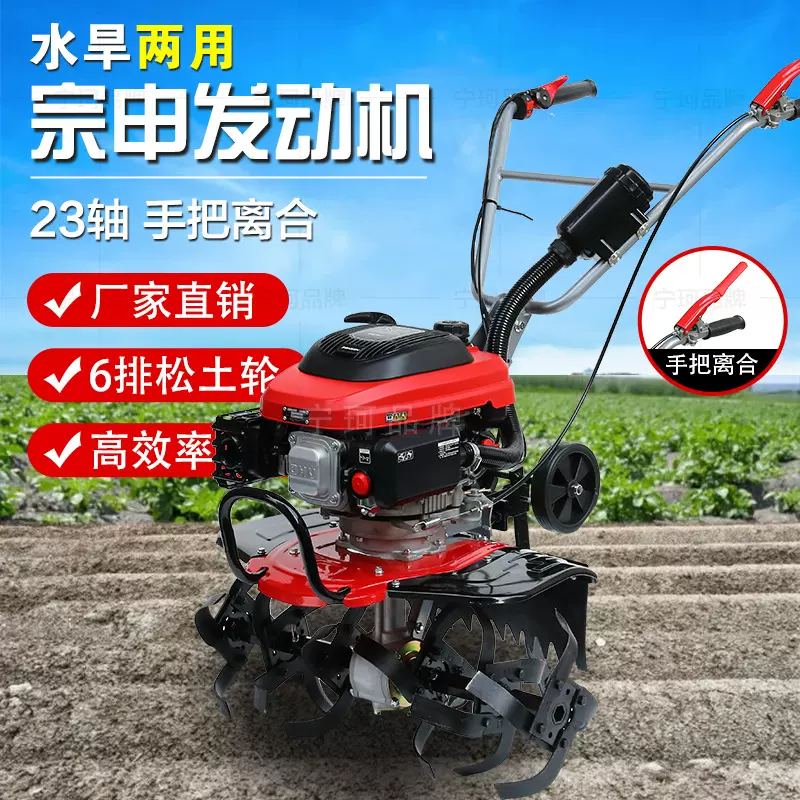 宗申动力农用微耕机小型汽油深耕松土水田旋耕除草开沟起垄耕地机