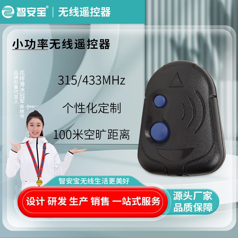 厂家直供无线遥控发射器车库门伸缩卷帘门315mhz无线遥控器433Mhz