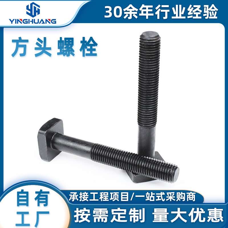 工厂供应四方头螺丝 方头螺栓 四方头非标螺栓 四方定位螺栓