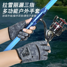 路亚钓鱼手套拉雪丽专业户外垂钓漏三指手套透气防晒耐磨防滑薄款