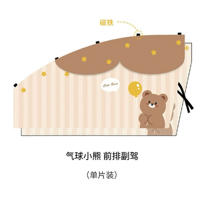 Sun shade suction window curtain sunscreen heat - balloon-bear-passenger-upgraded-model-double-open