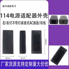 厂家直供双S线品字孔桌面式电源外壳扭扭车电源外壳平衡车塑胶壳