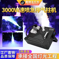 3000W машина для создания дымовой колонны с углекислым газом, вертикальный LED-спрей и оборудование для спецэффектов с функцией остановки, быстрый спрей-бар