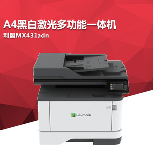Lexmark MX431ADN laser multi-function copy machine high-speed automatic double-sided printer for office and business use