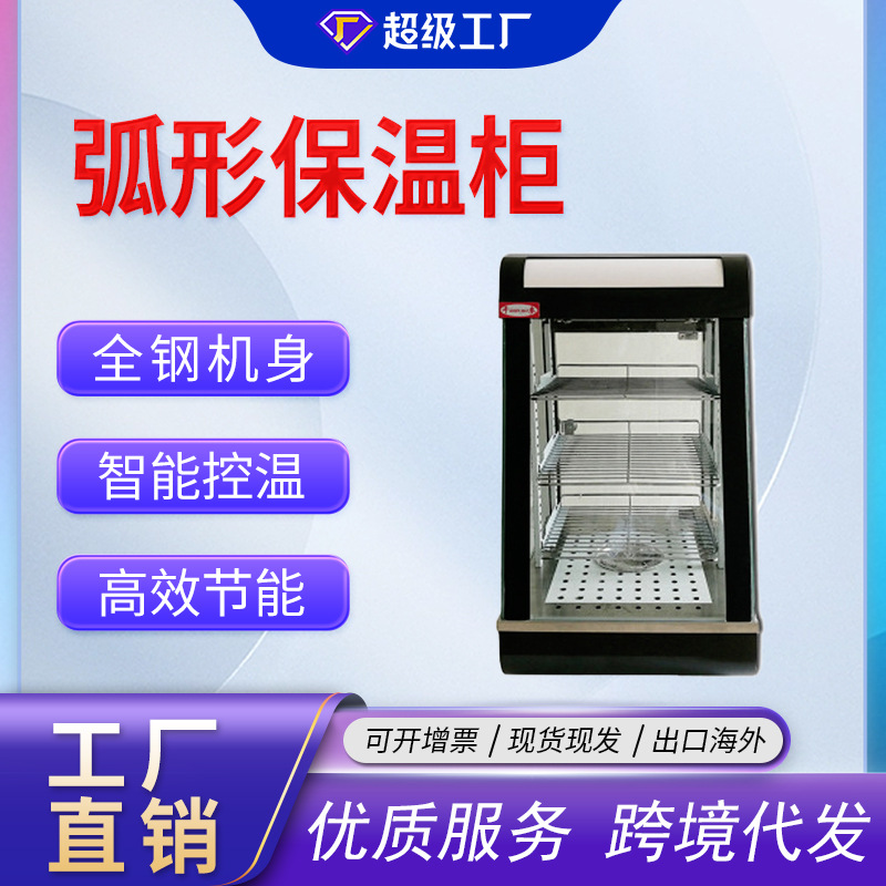 千麦保温柜商用弧形便利店食品蛋糕面包蛋挞陈列柜保湿保温展示柜