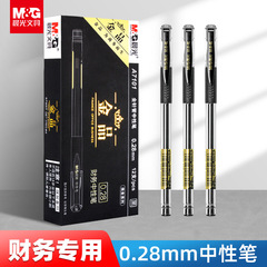 朝光財務専用金品0.2mm極細記帳筆0.28mm極細サインペン0.3mm中性筆
