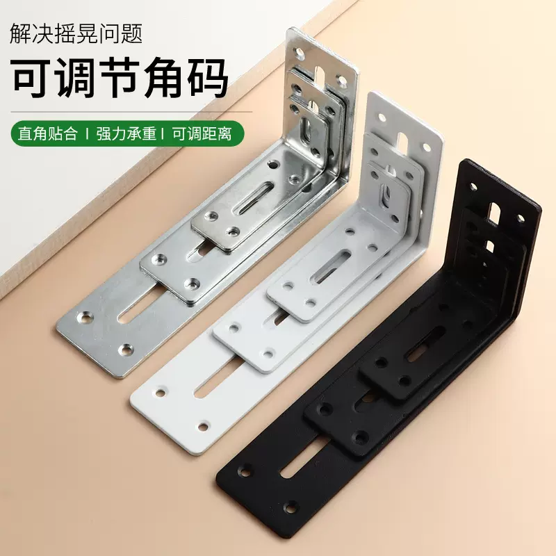 90度直角可调节长孔角码层板连接器多功能L型家具紧固件加厚支架