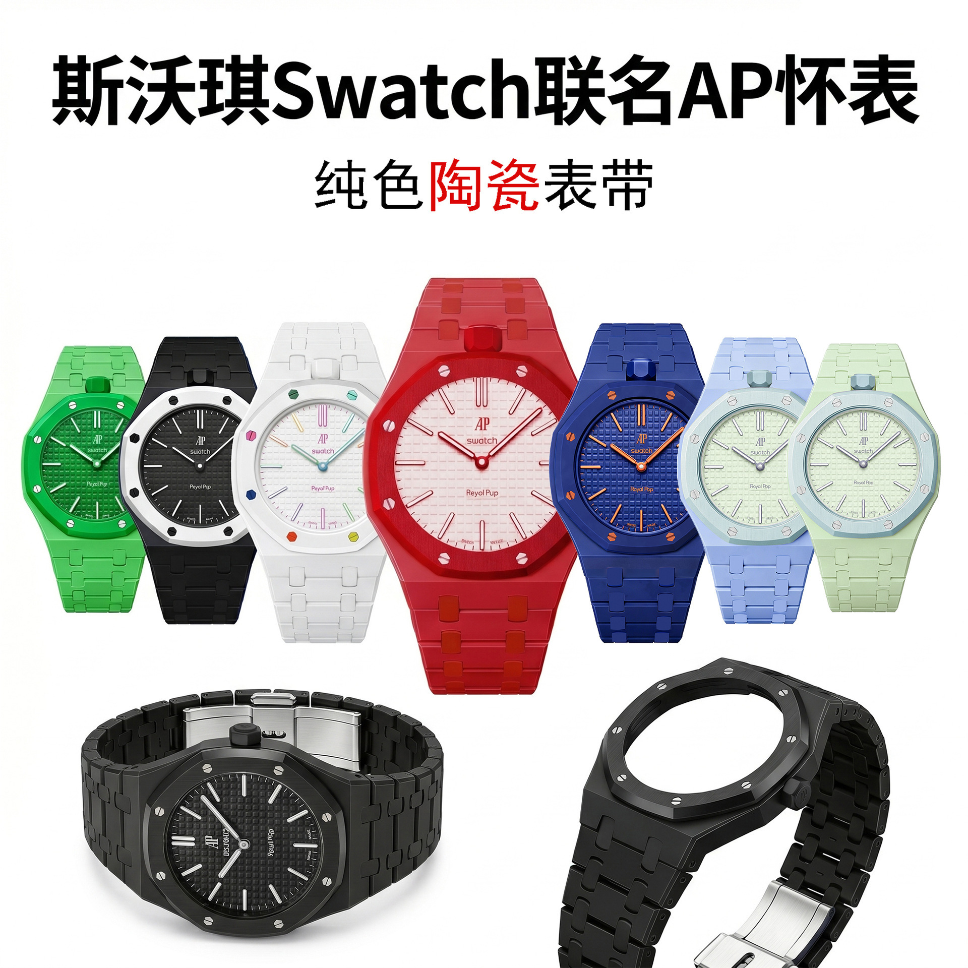 Suitable for Swatch Royal Pop (Ap) Co-Branded Pocket Watch Solid Color Bio-Ceramic Strap