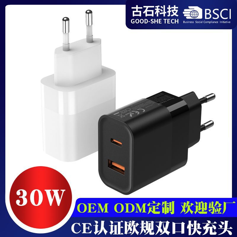 PD30W dual port A + C European standard gallium nitride fast charge charger CE certification 30W tablet phone fast charge charging head