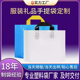 塑料手提袋定制印刷logo商店超市商场购物袋服装店礼品广告包装袋