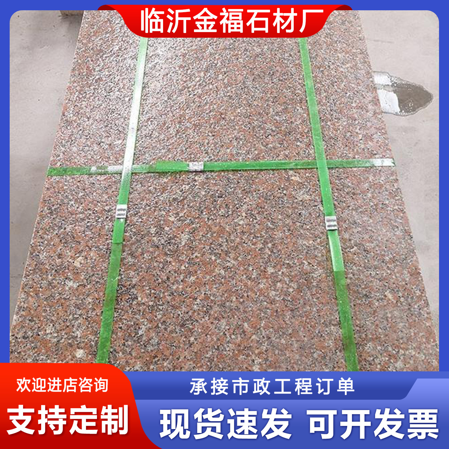 山东虾红荔枝面火烧板 小区室内外楼梯踏步板台阶石 安溪红压顶石