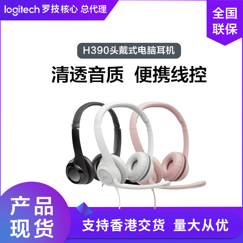 Logitech H390 headset computer stereo adjustable headset USB Laptop headset Logitech H390 headset computer stereo adjustable headset USB Laptop headset