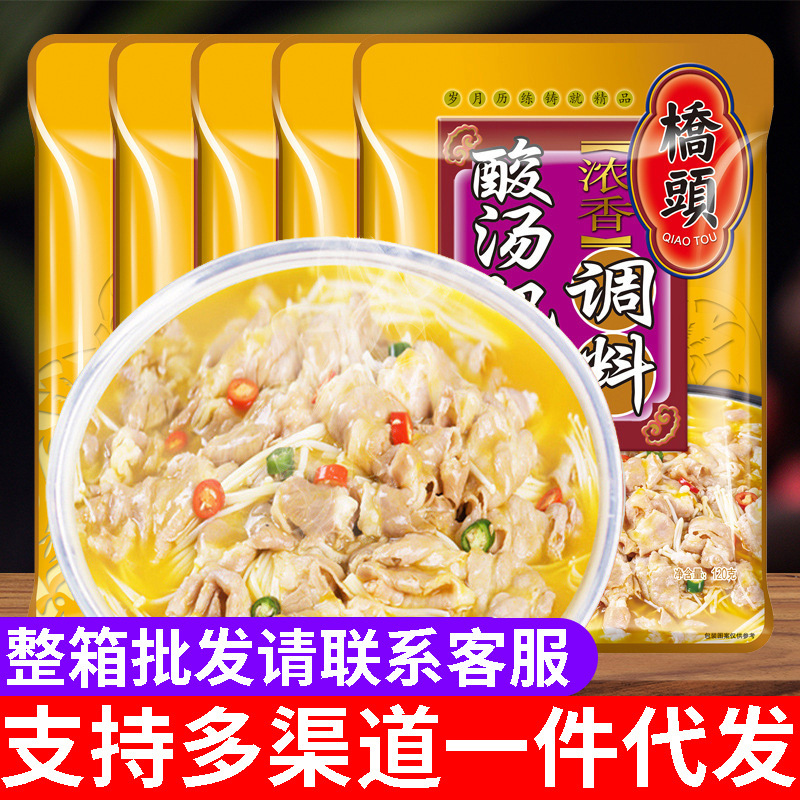 桥头酸汤肥牛调料120g汤料小包装酸菜鱼料包火锅底料家用商用批发