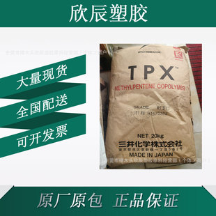 TPX Japan Mitsui Chemical DX820 high temperature thermal stability chemical corrosion resistant transparent particles