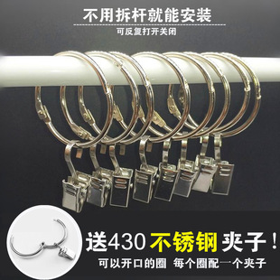 Open Curtain Hook Clip Ring Hanging Ring Household Accessories Hook