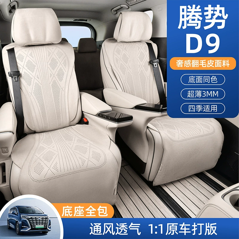 Авточ seat подушка Denza D9 автомобильная задняя подушка сиденья бизнес 7-местный высококачественный замшевый кожаный материал, деликатный и мягкий, годится для всех сезонов