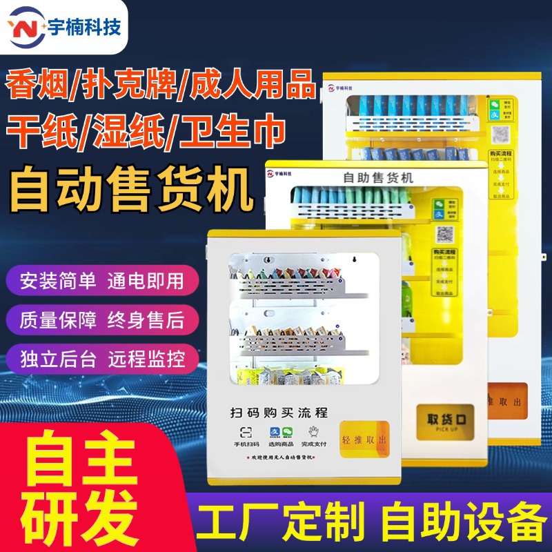 壁挂式卫生巾售卖机自动售纸机湿厕纸贩卖机售货机24小时商用小型