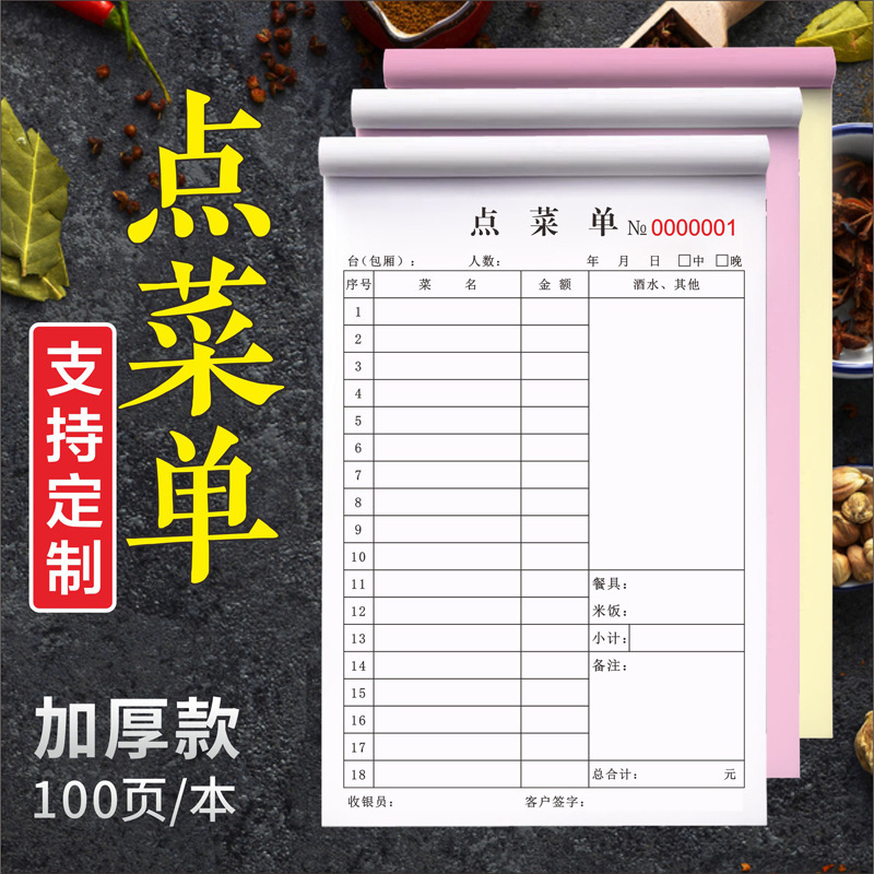 Zhanhang Bbq Restaurant Order Menu Catering Snack Restaurant Accounting Book Single Copy Design Restaurant Order Book One, Two, Three Copies Zhanhang Bbq Restaurant Order Menu Catering Snack Restaurant Accounting Book Single Copy Design Restaurant Order Book One, Two, Three Copies