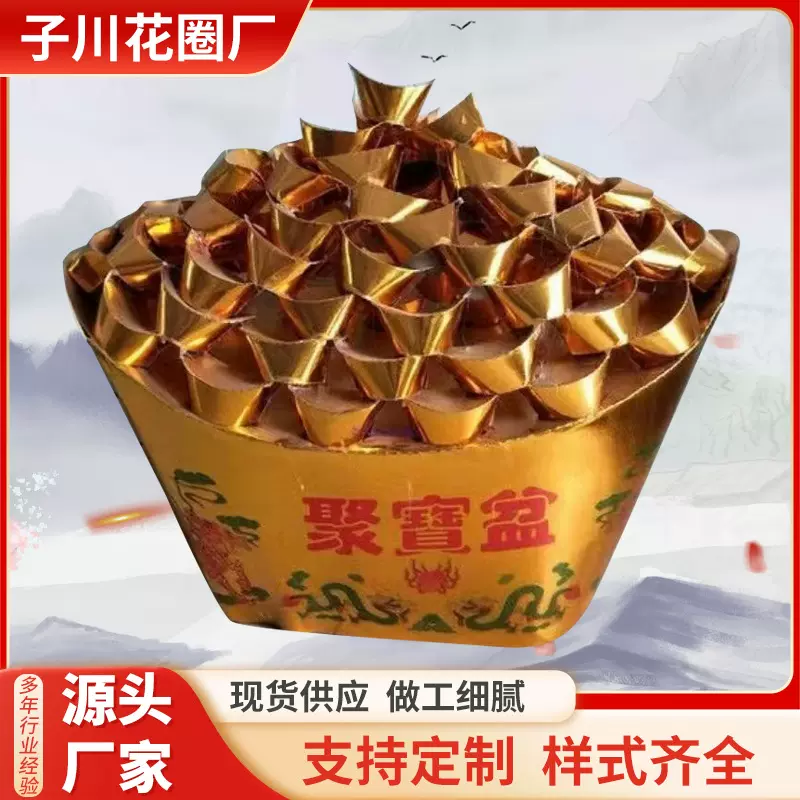 殡葬用品大全纸活纸扎批发大元宝48小宝聚 宝盆烧纸周年祭祀用品