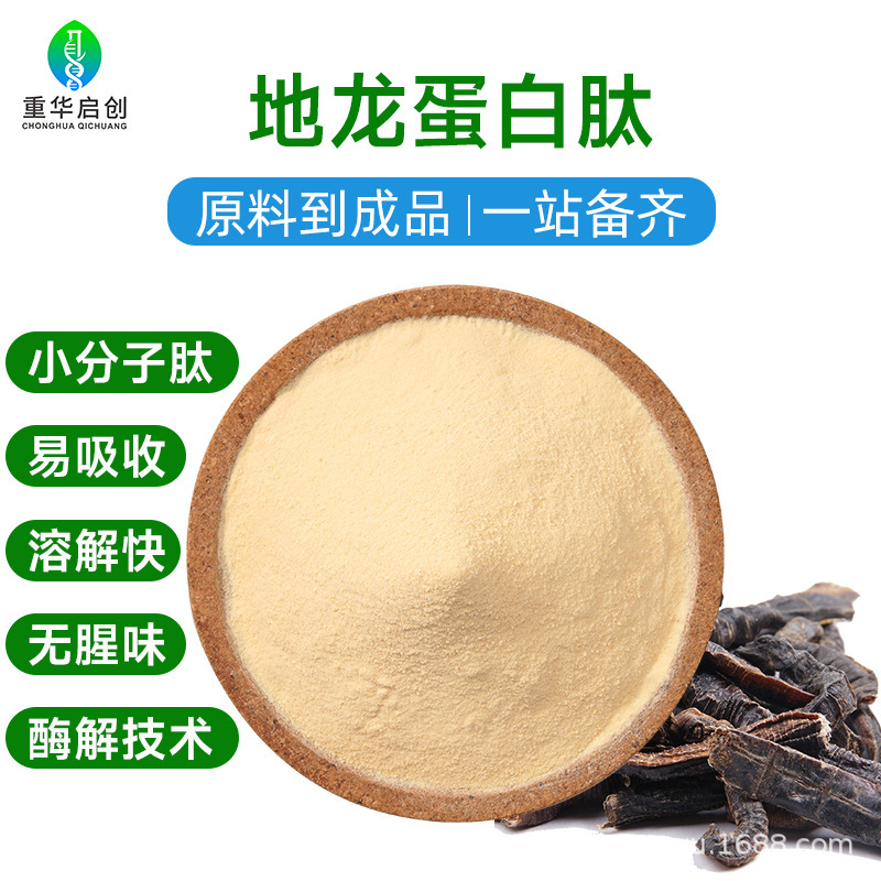 Earthworm Protein Peptide Kinase Water-Soluble Raw Material Powder 1000Da Earthworm Protein Powder Earthworm Peptide Small Molecule Active Peptide Earthworm Protein Peptide Kinase Water-Soluble Raw Material Powder 1000Da Earthworm Protein Powder Earthworm Peptide Small Molecule Active Peptide