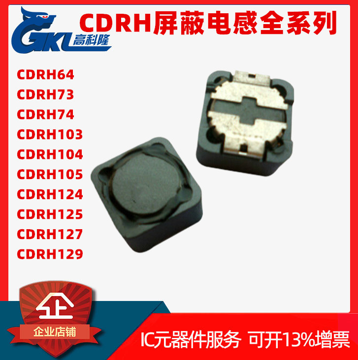 CDRH74 120M 12UH 贴片屏蔽电感 CDRH64 CDRH73 CDRH103 CDRH104