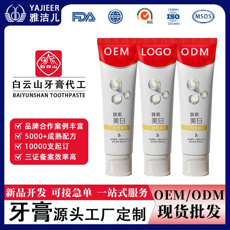 牙膏oem加工定制美白牙膏120g清新口气口臭益生菌牙膏贴牌代工厂