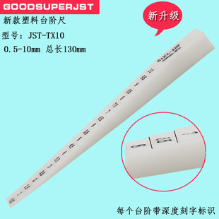 GOODSUPERJST plastic trapezoidal feeler 0.5-10 acrylic 5020 nylon step feeler JST-TX10