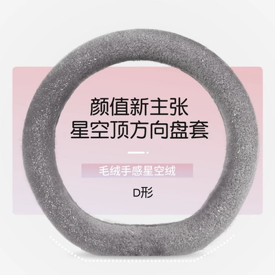 Steering wheel cover car handle: Steering wheel cover - starry-sky-gray-steering-wheel-cover-d-line-starry-sky