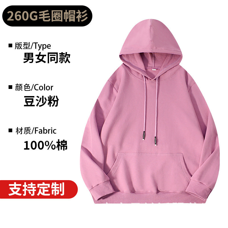 春秋款260克纯棉连帽卫衣定制纯色宽松情侣上衣工作服刺绣印Logo|undefined