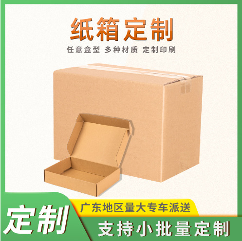 五金数码彩盒鸡蛋纸箱印刷小批量定做纸盒礼盒天地盖鞋盒包装定制