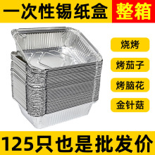 锡纸盒烧烤铝箔盒厂家直销加厚加强型外卖烧烤花甲粉烤鱼打包盒
