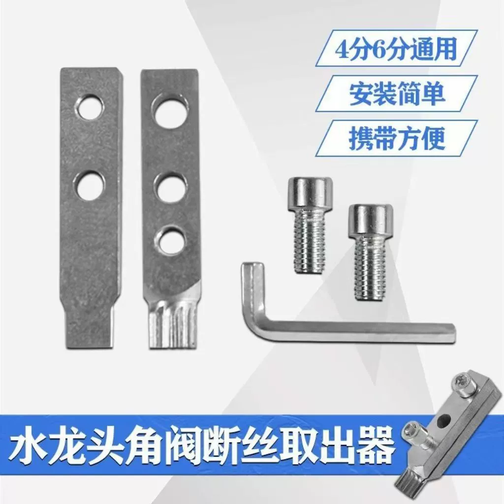 Популярный инструмент для извлечения резьбы из угловых клапанов бытовых смесителей, специальный инструмент для удаления сломанных винтов из треугольных клапанов, новая модель для разборки.