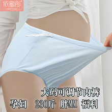 100%纯棉孕妇内裤女加肥加大码胖mm妈妈宽松透气可调节孕妇裤薄款