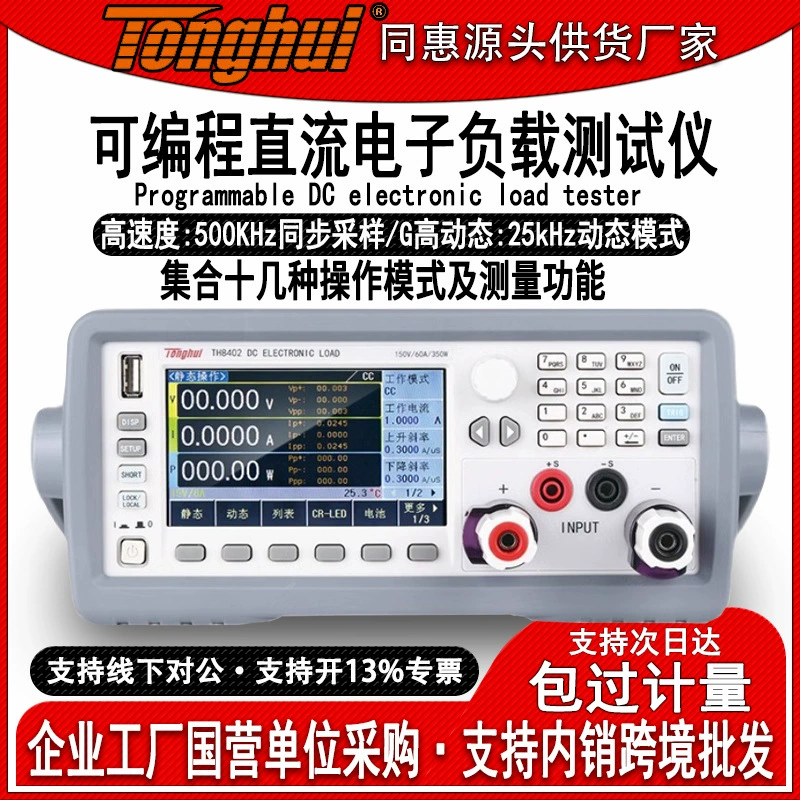 Программируемый электронный тестер нагрузки постоянного тока Tonghui TH8401 большой экран цветной экран преобразование частоты сканирование автоматический тест