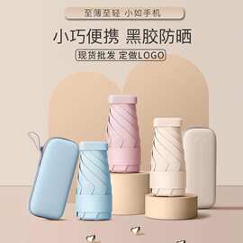 扁六折迷你遮阳伞女小巧黑胶晴雨广告伞批货定制雨伞可印logo图片