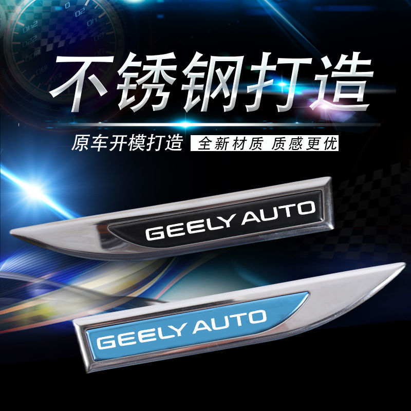 GEELY 가득 차있는 금속 밝은 스트립 사이드 라벨 바디 펜더 자동차 스티커 장식 브랜드 자동차 로고 맞춤 수정