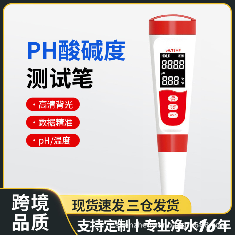 新款私模便携式ph计meter酸度计0.01值玻璃电极数显温补ph笔