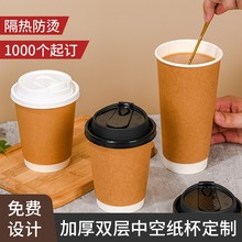 咖啡纸杯子一次性外带打包杯加厚双层纸杯定制防烫中空奶茶纸杯