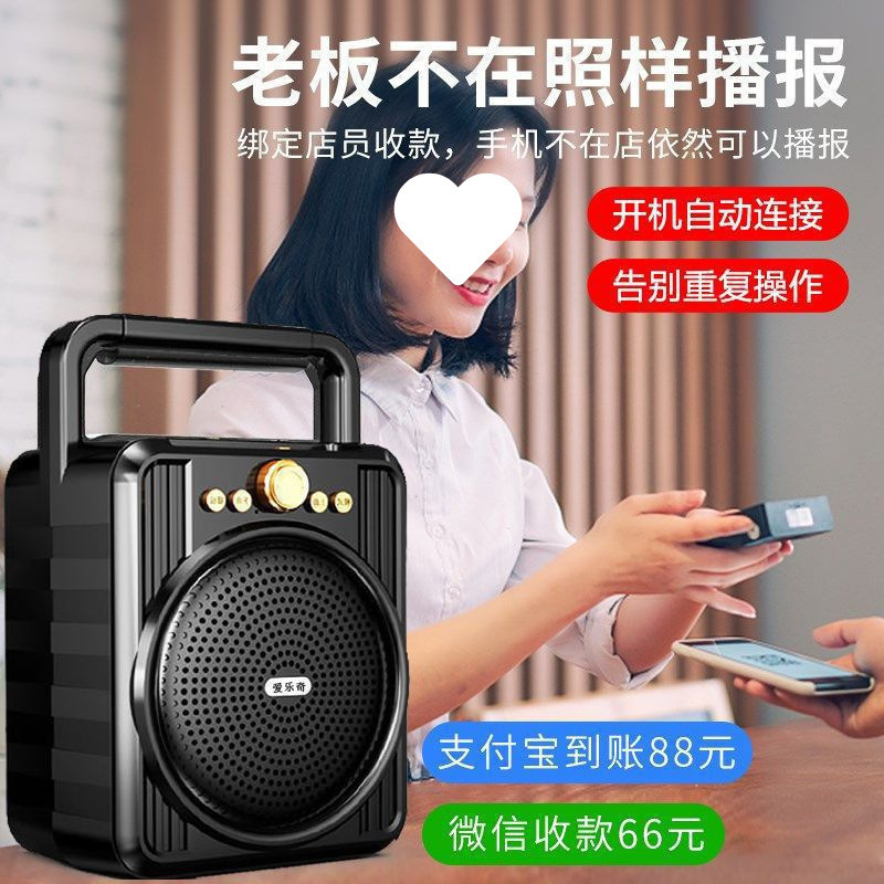 Audio Loudspeaker with High Volume Voice Broadcast, Wechat Qr Code Payment, Wireless Bluetooth Payment, Alipay Payment Tool