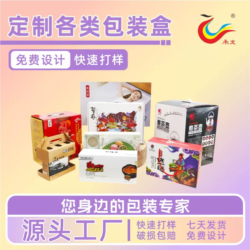 彩色包装纸箱瓦楞纸手提礼盒食品水果酒水彩色纸盒纸箱印刷logo