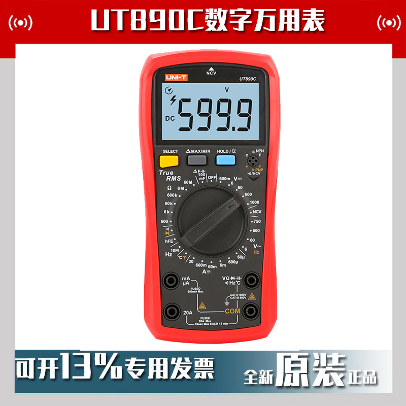 优利德UT890C数字万用表多功能表测电压电流表电容万能表