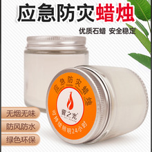 应急防灾透明玻璃杯蜡烛家庭用停电照明户外防风防水无烟罐装