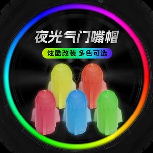 Car Tire Supplies Luminous Valve Caps Universal Mini Small Valve Caps Four-Pack Car Motorcycle Valve Caps